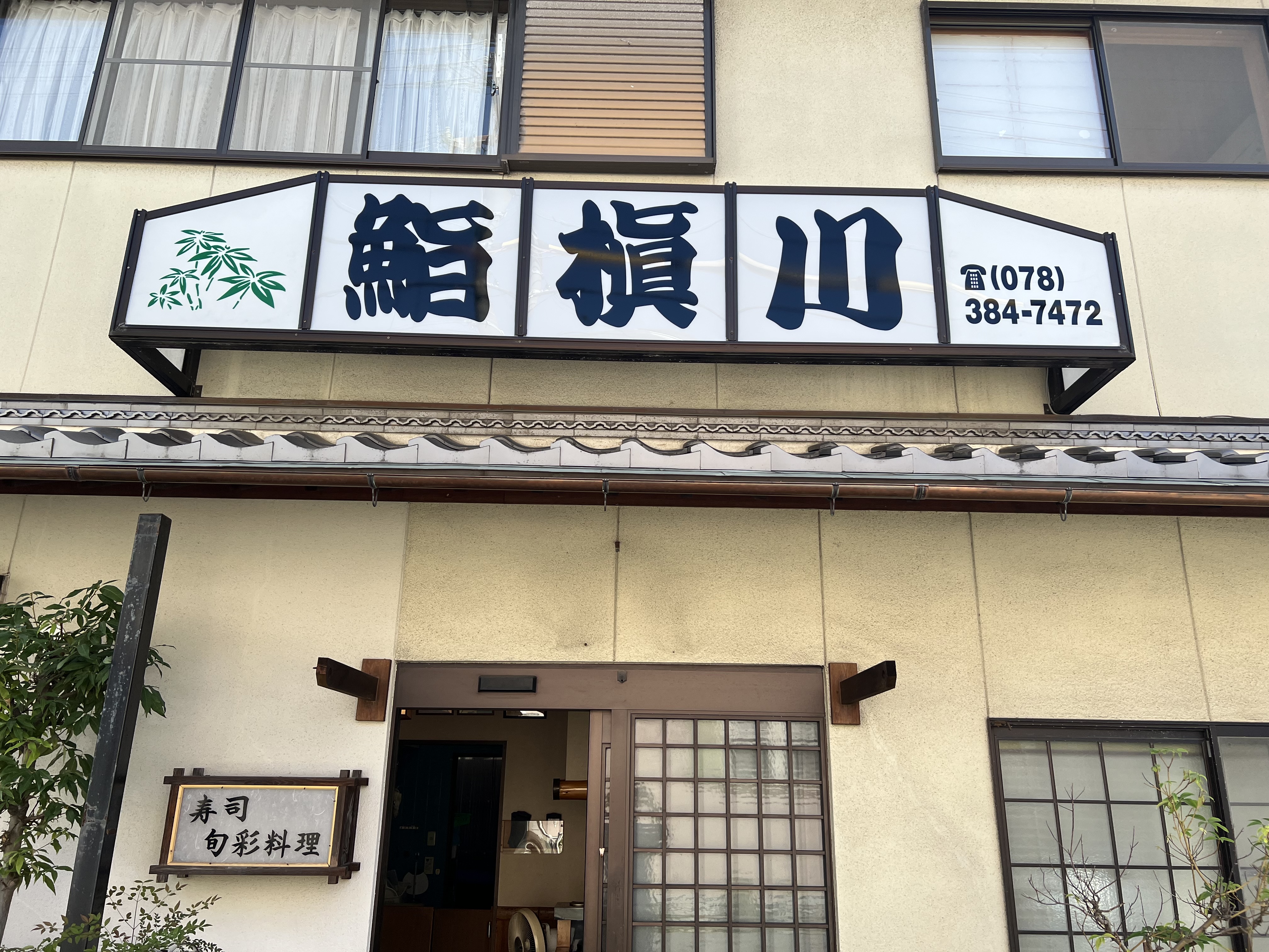 鮨　槇川の紹介写真_1枚目